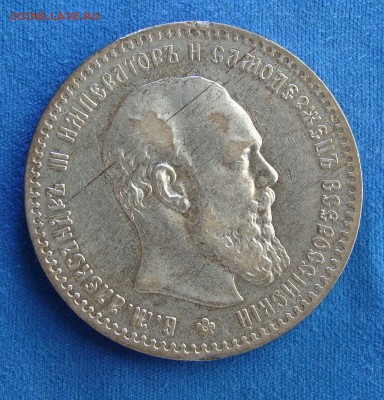 Рубль 1891г. в золотой патине до 13.09.16 - DSC04528.JPG
