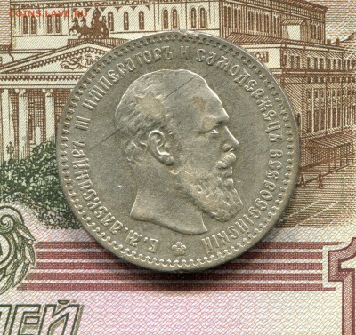 Рубль 1891г. в золотой патине до 13.09.16 - img140