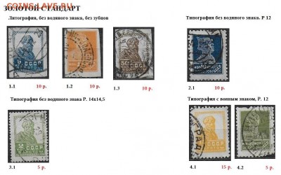 СССР 1923-1925. ФИКС. Марки "Золотой стандарт" - 1923-1927. ФИКС. Золотой станд.