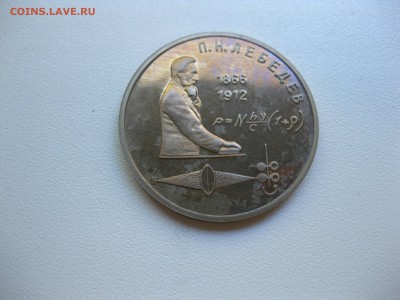 СССР,1 рубль 1991г(Лебедев)!до 11.09.2016 - IMG_6091.JPG