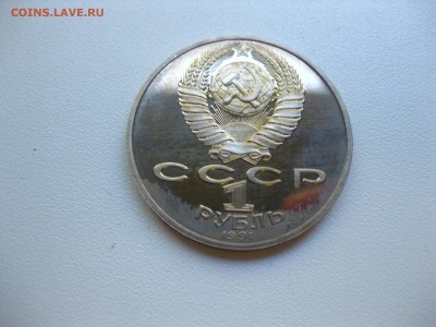 СССР,1 рубль 1991г(Лебедев)!до 11.09.2016 - IMG_6092.JPG