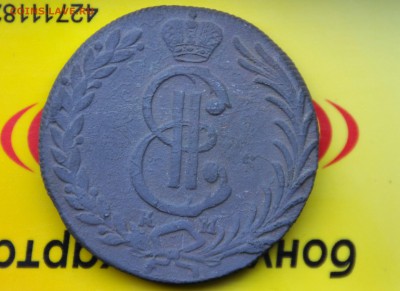 10 копеек 1781 сибирь - 10к1781ав