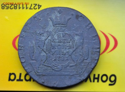 10 копеек 1781 сибирь - 10к1781рев
