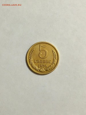 5 копеек 1970 г . Просьба оценить. - 5 к