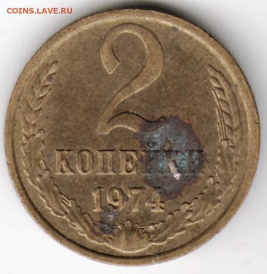 2 копейки 1974 г. до 15.09.16 г. 23.00 - Scan-160906-0030