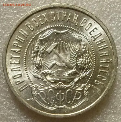 50к1922г П·Л в штем. блеске, ок 22:00 Мв 12.09.16. - 0-50к1922 Ав