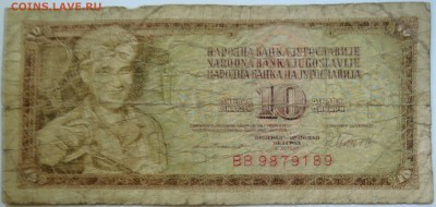 ЮГОСЛАВИЯ - 10  динаров 1981 г. до 15.09 в 22.00 - DSCN7490