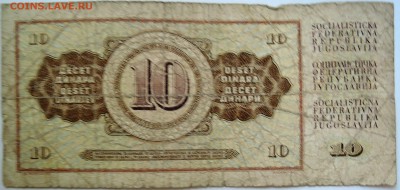 ЮГОСЛАВИЯ - 10  динаров 1981 г. до 15.09 в 22.00 - DSCN7491