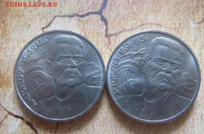 рубль юбилейный Горький 1988 2 штуки - горький1