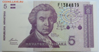 ХОРВАТИЯ - 5 динаров 1991 г. пресс до 15.09 в 22:00 - DSCN7500