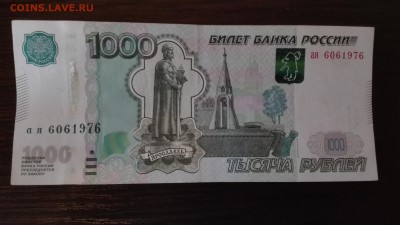 Поиск дат на номерах банкнот - IMG_20160909_133826