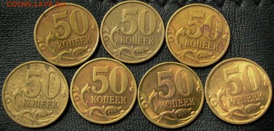 50 копеек 2002г., спмд, 7 шт. - до 14.09.2016г. - 007.JPG