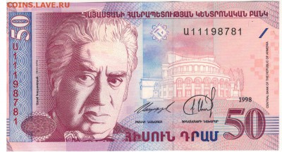 АРМЕНИЯ 50 ДРАМОВ 1998 ДО 15.09.2016 В 22.00МСК (В784) - 1-1ар1