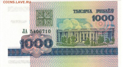 БЕЛАРУСЬ 1000 РУБЛЕЙ 1998 ДО 15.09.2016 В 22.00МСК (В573) - 1-1бел1000-98а
