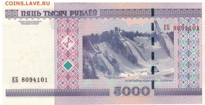 БЕЛАРУСЬ 5000 РУБЛЕЙ 2000 ДО 15.09.2016 В 22.00МСК (Г313) - 1-1бел5000р2000а