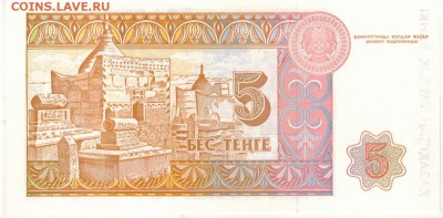 КАЗАХСТАН 5 ТЕНГЕ 1993 ДО 15.09.2016 В 22.00МСК (Г428) - 1-1каз5