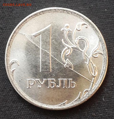 1 рубль 2016 год новый герб полный двусторонний раскол - 20160909_121712