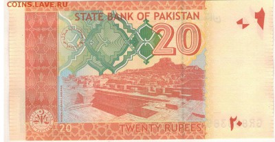 ПАКИСТАН 20 РУПИЙ 2015 ДО 15.09.2016 В 22.00МСК (Г337) - 1-1пак20