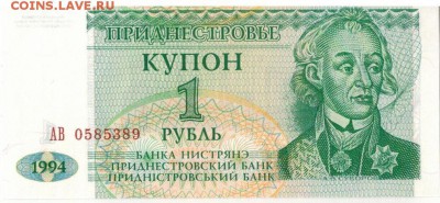 ПРИДНЕСТРОВЬЕ РУБЛЬ 1994 ДО 15.09.2016 В 22.00МСК (В103) - 1-1пр1-94а