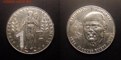 МОНЕТЫ МИРА 09-16 - Франция – 1 франк (1996) «Жак Рюэфф – французский экономист» №1-2-3