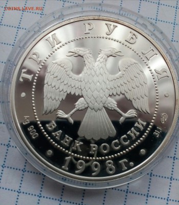 3 рубля 1998 "купчиха за чаем" до 11.09 - IMG_20160909_121324_327