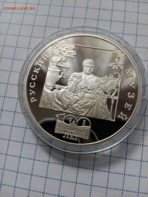 3 рубля 1998 "купчиха за чаем" до 11.09 - IMG_20160909_114525