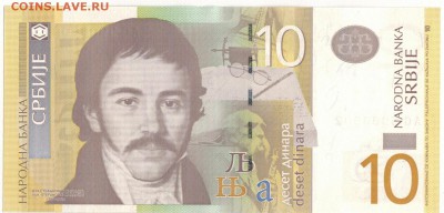 СЕРБИЯ 10 ДИНАРОВ 2013 ДО 15.09.2016 В 22.00МСК (Б970) - 1-1сер1