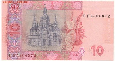 УКРАИНА 10 ГРИВЕН 2013 ДО 15.09.2016 В 22.00МСК (В814) - 1-1укр10