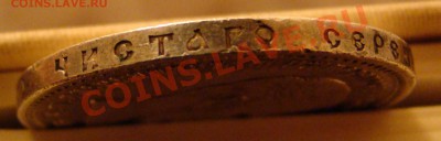 Рубль 1893г до 13.12.2010г в 21-00 по МСК - DSC05712.JPG