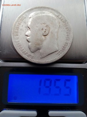 Рубль 1896  одна звезда до 11.09 - IMG_20160909_130212_377
