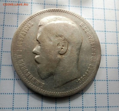 Рубль 1896  одна звезда до 11.09 - IMG_20160909_130305_580