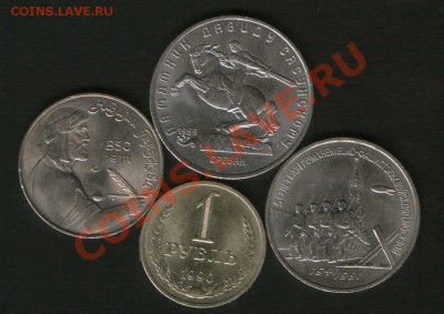 1руб.3 руб. 5 руб.Юбилейка и 1руб.1990года. Продам. - HWScan00568