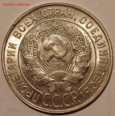 20 копеек 1927 UNC, №1 (Блиц 700 руб.) - IMG_20160909_144901