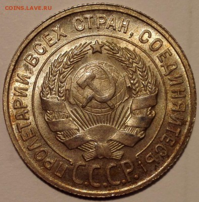 20 копеек 1929 UNC (Блиц 700 руб.) - IMG_20160909_144827