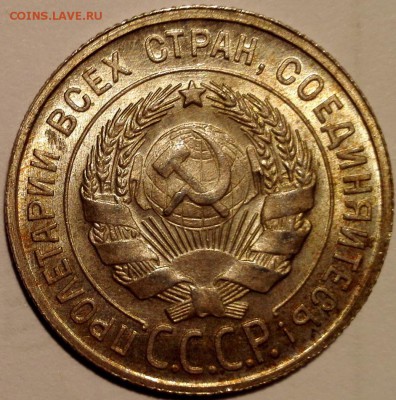 20 копеек 1929 UNC (Блиц 700 руб.) - IMG_20160909_144803