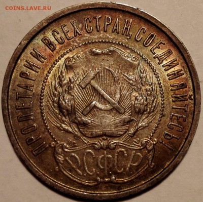 50 копеек 1922 ПЛ №1 (Блиц 700 руб.) - 3