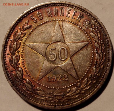 50 копеек 1922 ПЛ №1 (Блиц 700 руб.) - 1