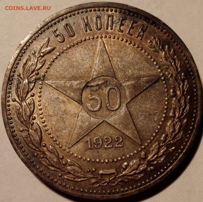 50 копеек 1922 ПЛ №2 (Блиц 700 руб.) - 1