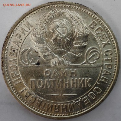 Полтинник 1925 ПЛ UNC, №1 (Блиц 900 руб.) - 3