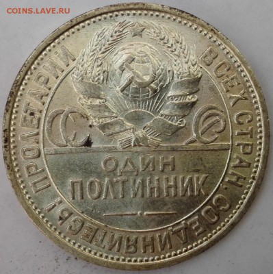 Полтинник 1925 ПЛ UNC, №1 (Блиц 900 руб.) - 2
