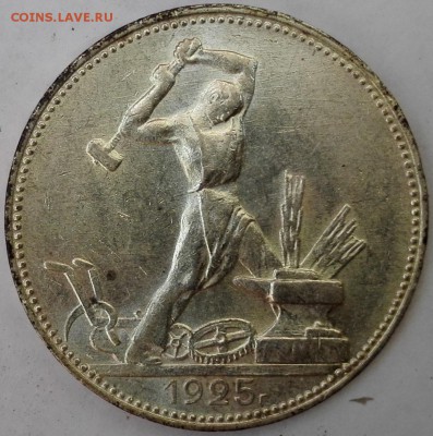 Полтинник 1925 ПЛ UNC, №1 (Блиц 900 руб.) - 1