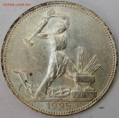 Полтинник 1925 ПЛ UNC, №1 (Блиц 900 руб.) - 0