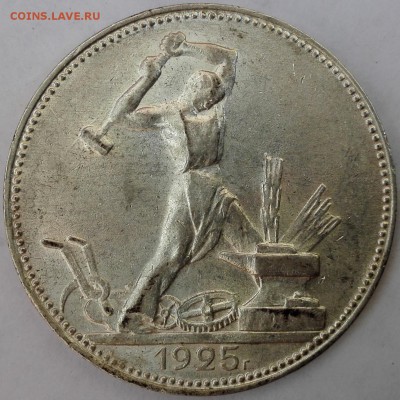 Полтинник 1925 ПЛ UNC, №2 (Блиц 900 руб.) - 1