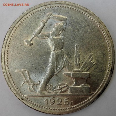 Полтинник 1926 ПЛ UNC, №2 (Блиц 900 руб.) - 2