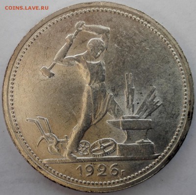 Полтинник 1926 ПЛ UNC, №2 (Блиц 900 руб.) - 1