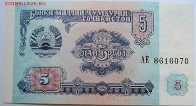 ТАДЖИКИСТАН - 5 рублей 1994 г. пресс до 15.09 в 22.00 - DSCN7536