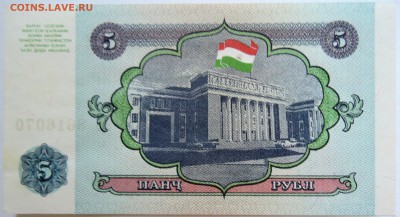 ТАДЖИКИСТАН - 5 рублей 1994 г. пресс до 15.09 в 22.00 - DSCN7537
