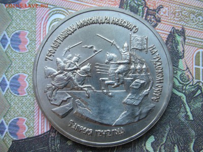3 рубля 1992 А.Невский до 12.09.16-22.00 - DSCN9800.JPG
