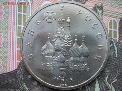 3 рубля 1992 А.Невский до 12.09.16-22.00 - DSCN9804.JPG