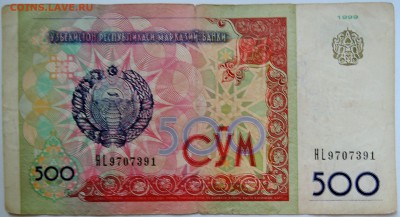 УЗБЕКИСТАН - 500 сумов 1999 г.   до 15.09 в 22.00 - DSCN7538